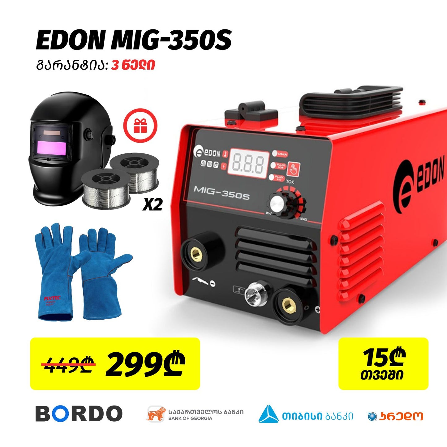 კომბინირებული კემპის და სვარკის აპარატი Edon MIG350S + საჩუქრები