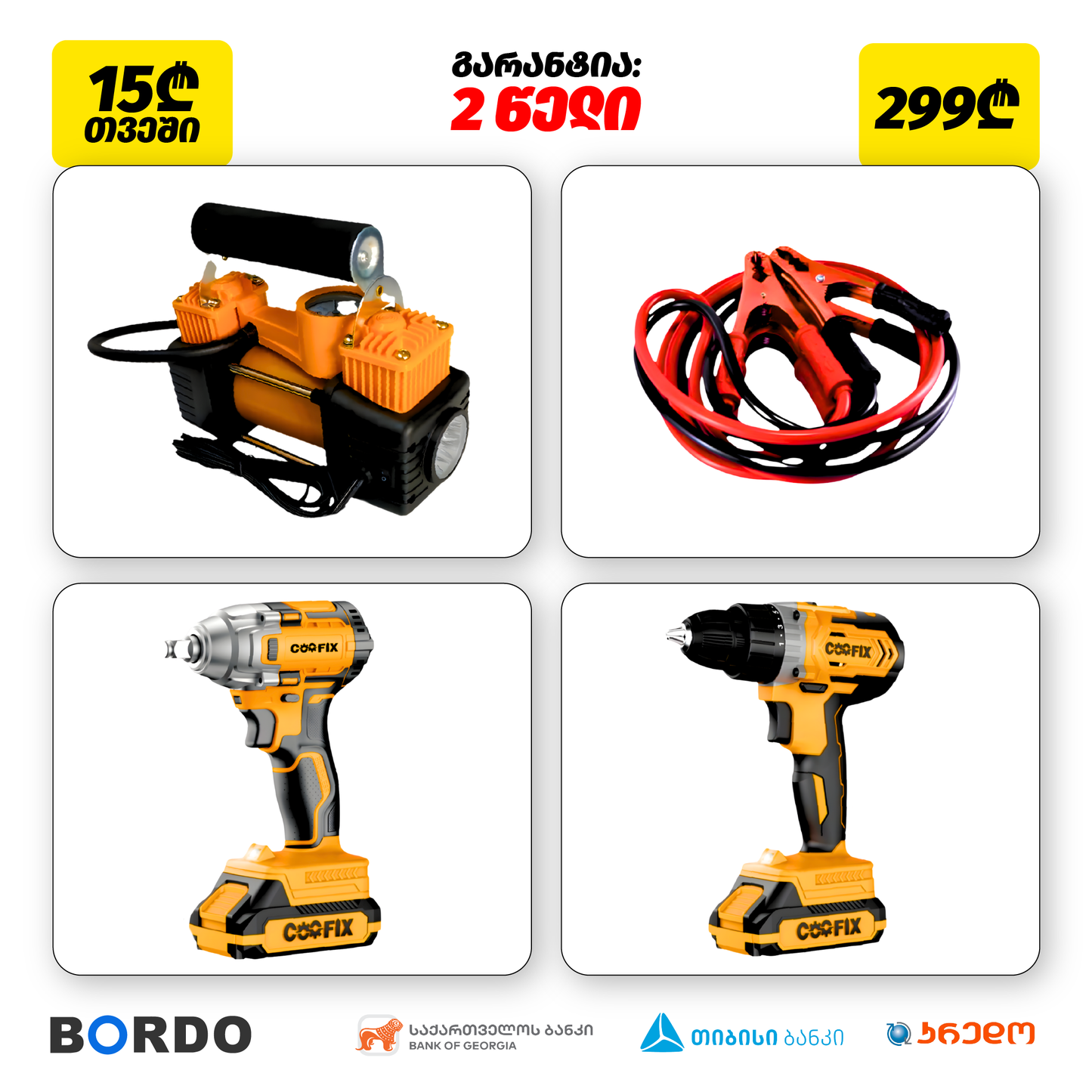 ავტოკომპლექტი COOFIX ოთხეული